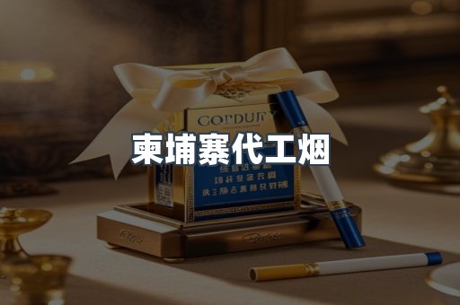 越南香烟系列